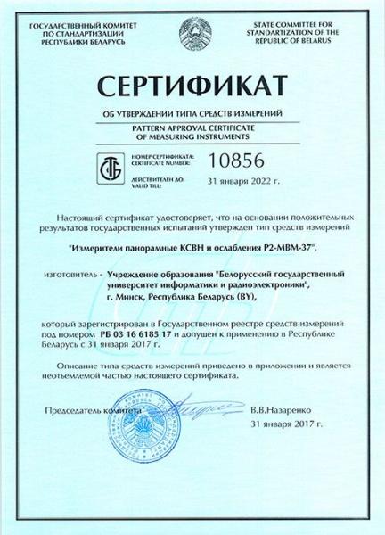 Сертификат соответствия Р2-МВМ-37
