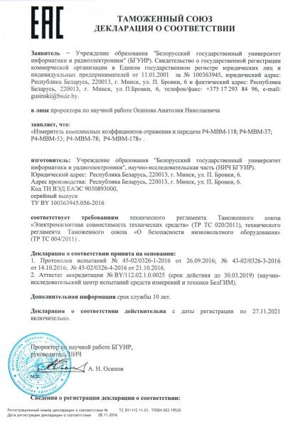 Декларация о соответствии — измеритель Р4-МВМ