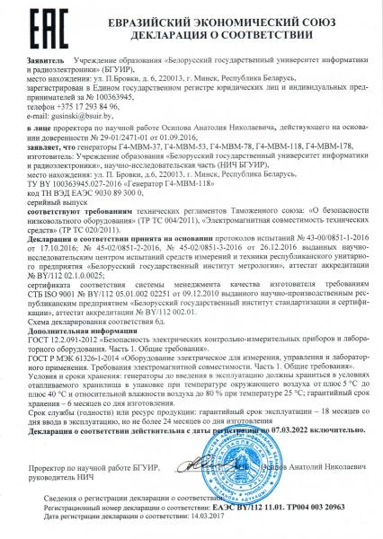 Декларация о соответствии Г4-МВМ