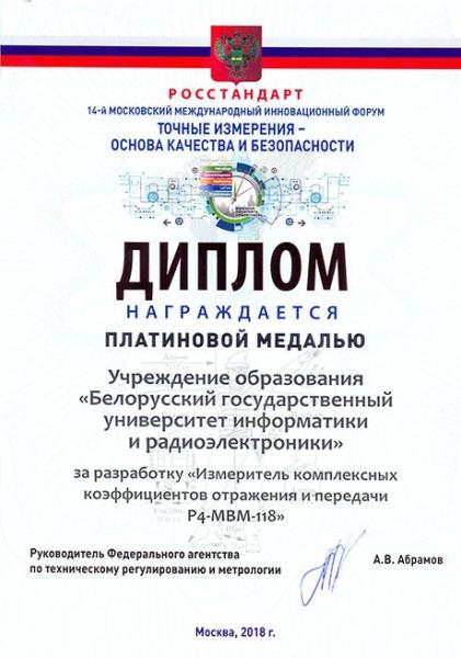 Платиновая медаль MetrolExpo (2018)
