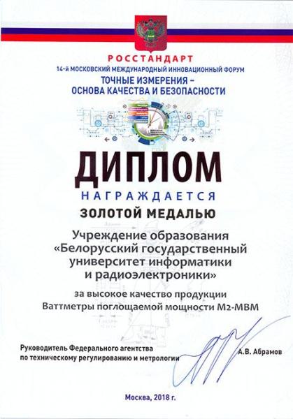 Золотая медаль MetrolExpo (2018)