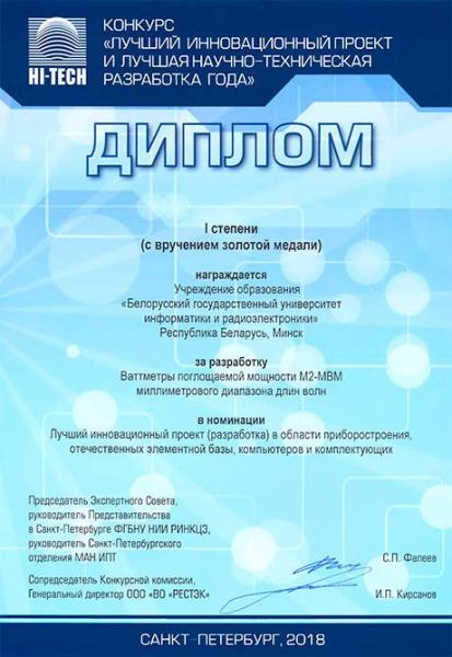 Золотая медаль HI-TECH — ваттметр поглощаемой мощности